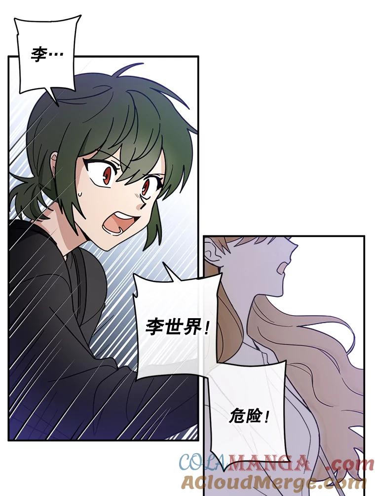 《李世界的平凡生活》25.假巫婆与特别回忆篇 第52页
