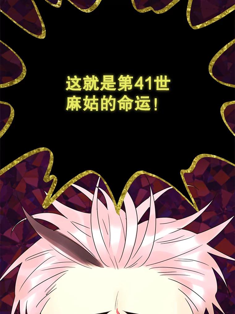 《恶女的出道作》25.心意 第104页
