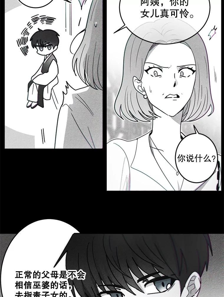 《李世界的平凡生活》25.假巫婆与特别回忆篇 第75页