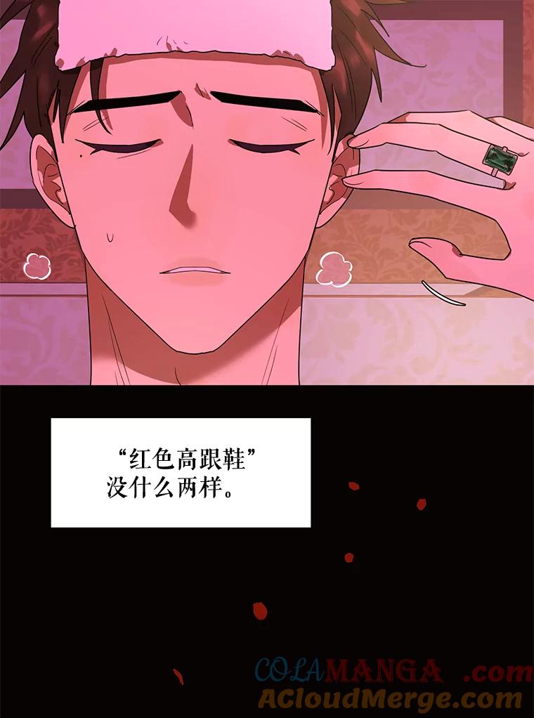 《恶女的出道作》25.心意 第5页