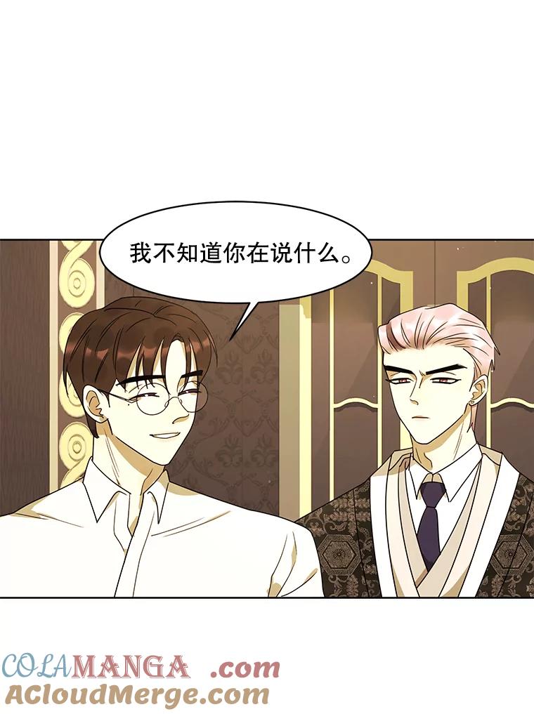 《恶女的出道作》25.心意 第49页