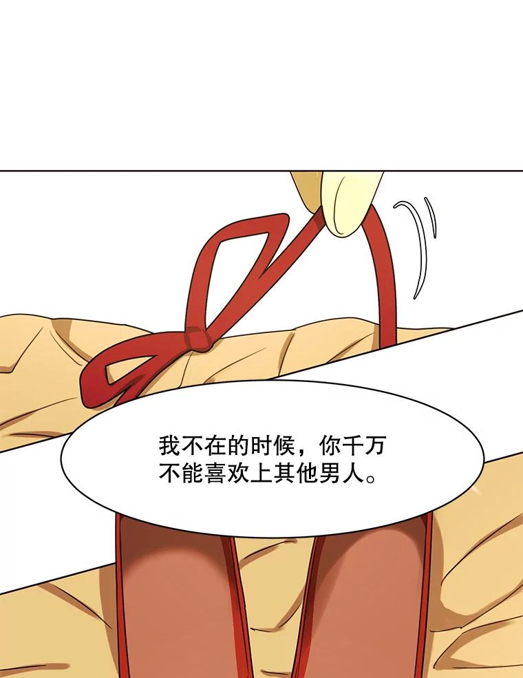《恶女的出道作》26.命与运 第21页