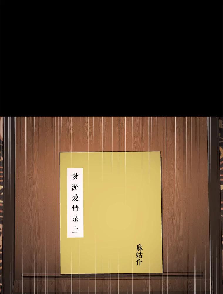 《恶女的出道作》26.命与运 第66页