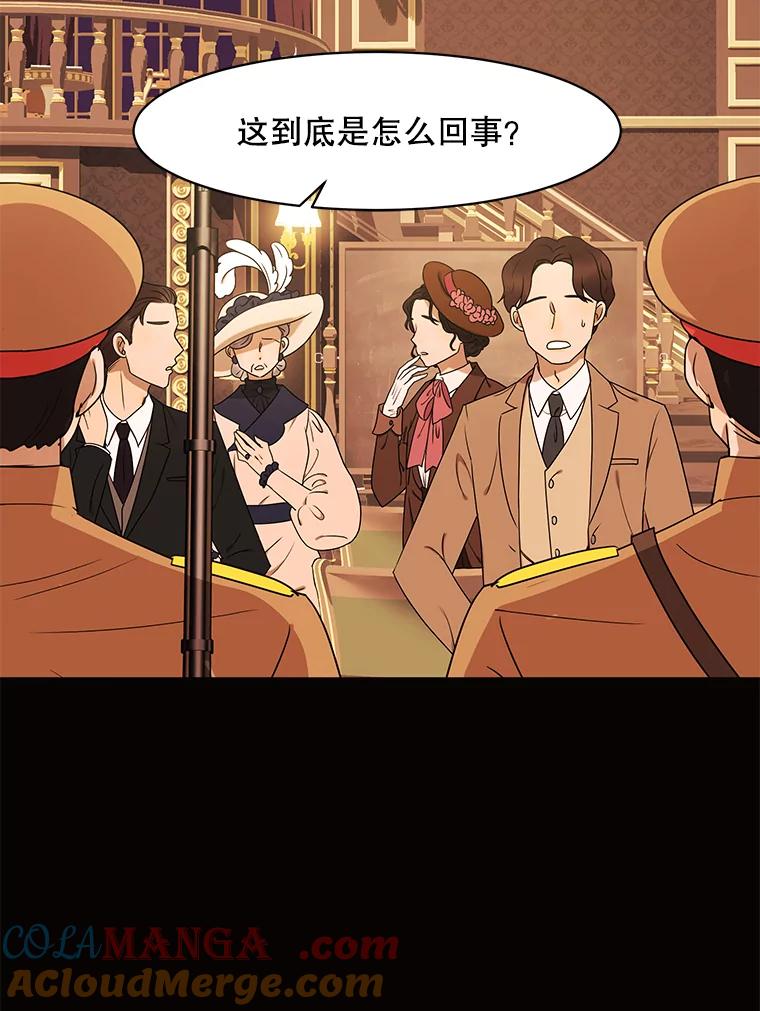 《恶女的出道作》26.命与运 第76页