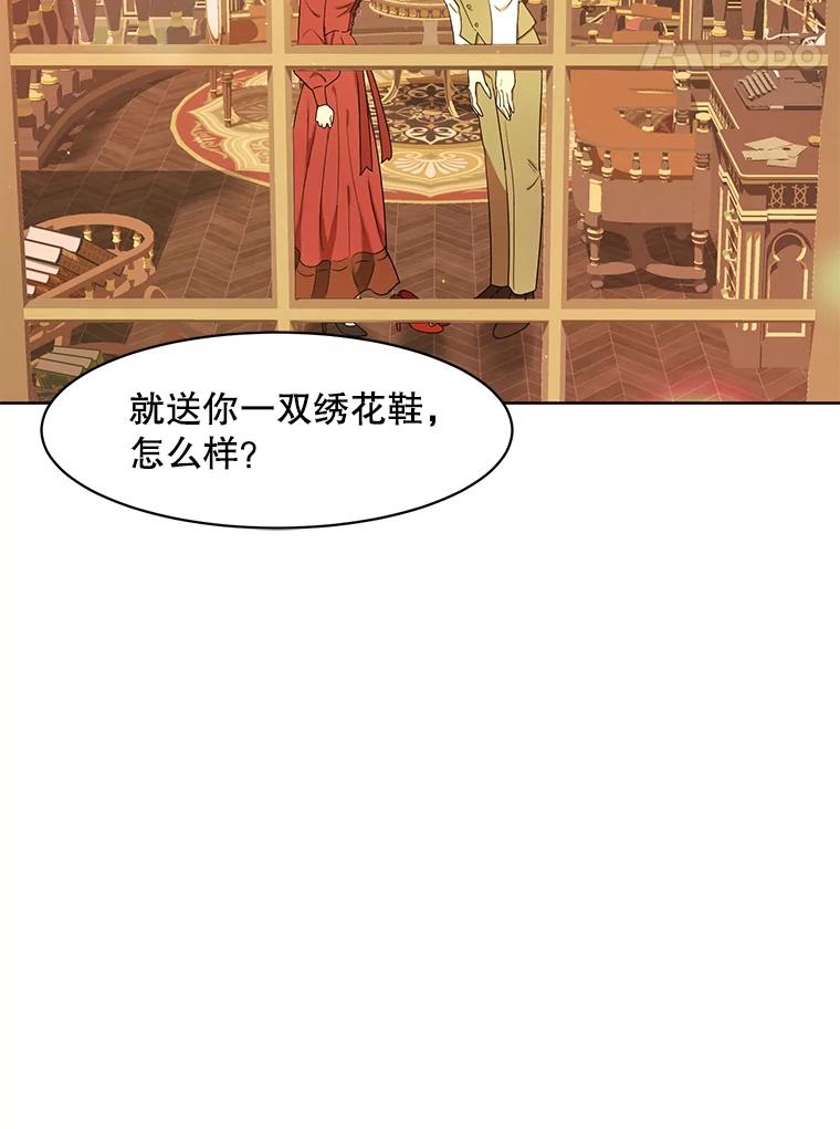 《恶女的出道作》26.命与运 第32页
