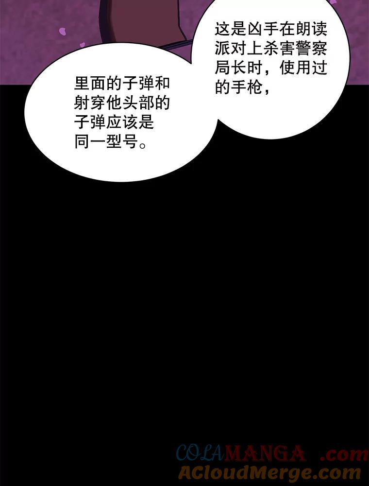 《恶女的出道作》26.命与运 第55页