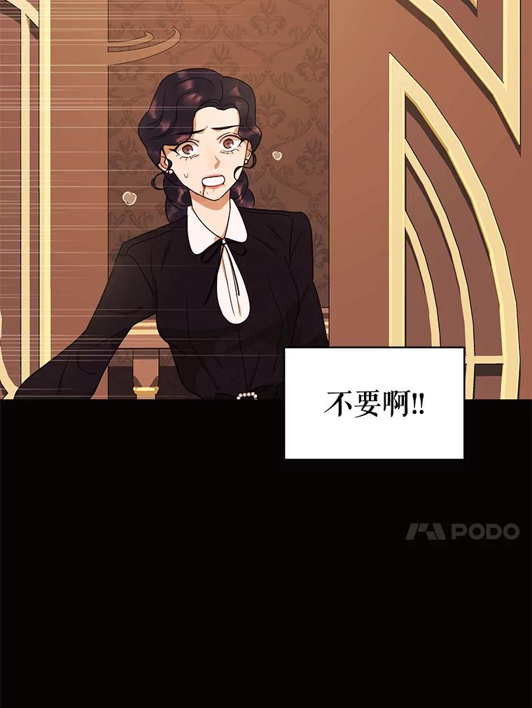 《恶女的出道作》26.命与运 第86页