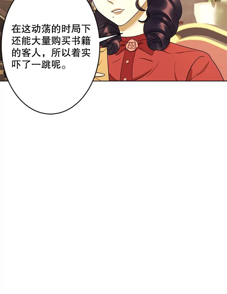 《恶女的出道作》26.命与运 第6页