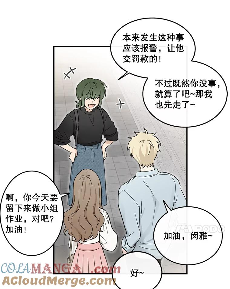 《李世界的平凡生活》26.意外 第7页