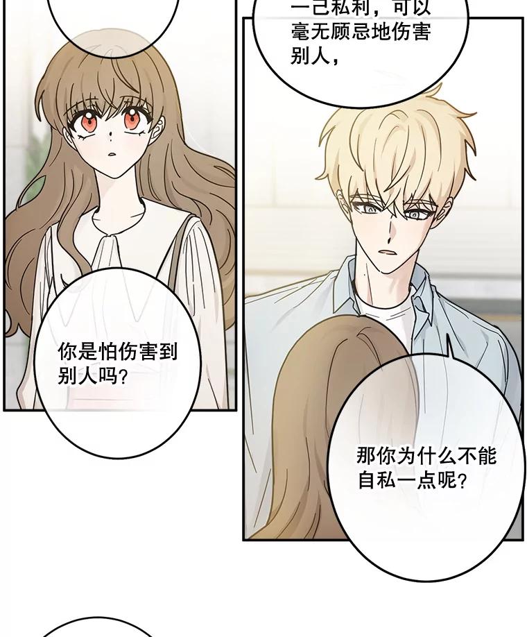 《李世界的平凡生活》26.意外 第21页