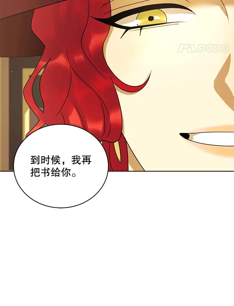 《恶女的出道作》26.命与运 第14页