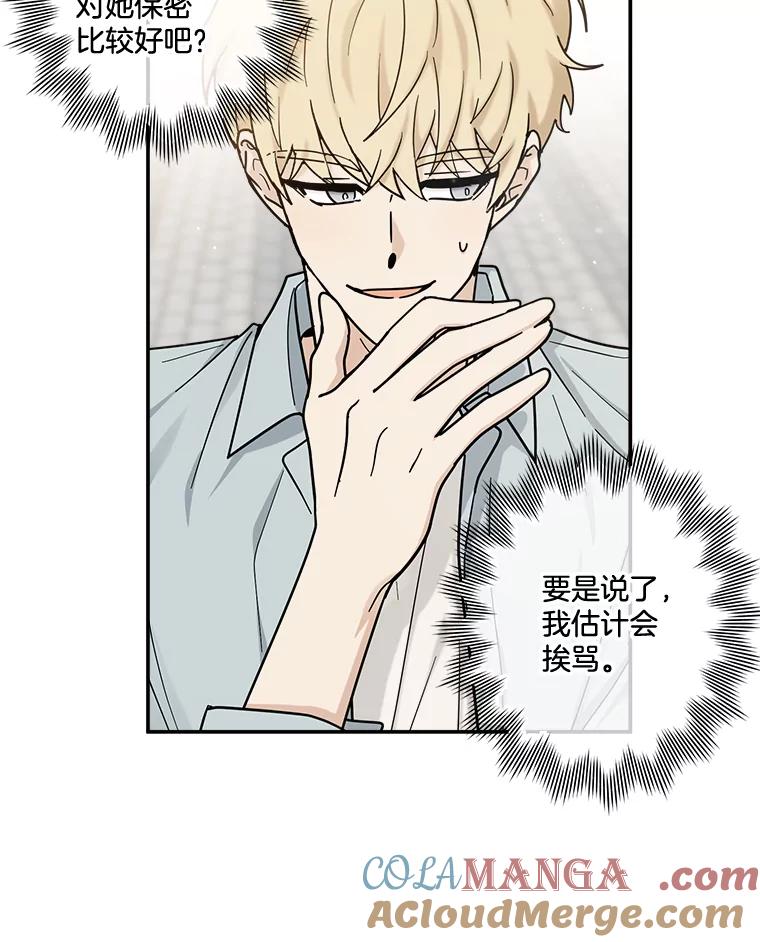 《李世界的平凡生活》26.意外 第16页