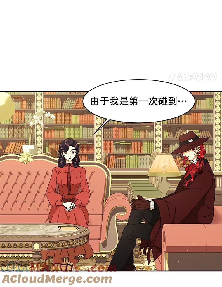 《恶女的出道作》26.命与运 第4页