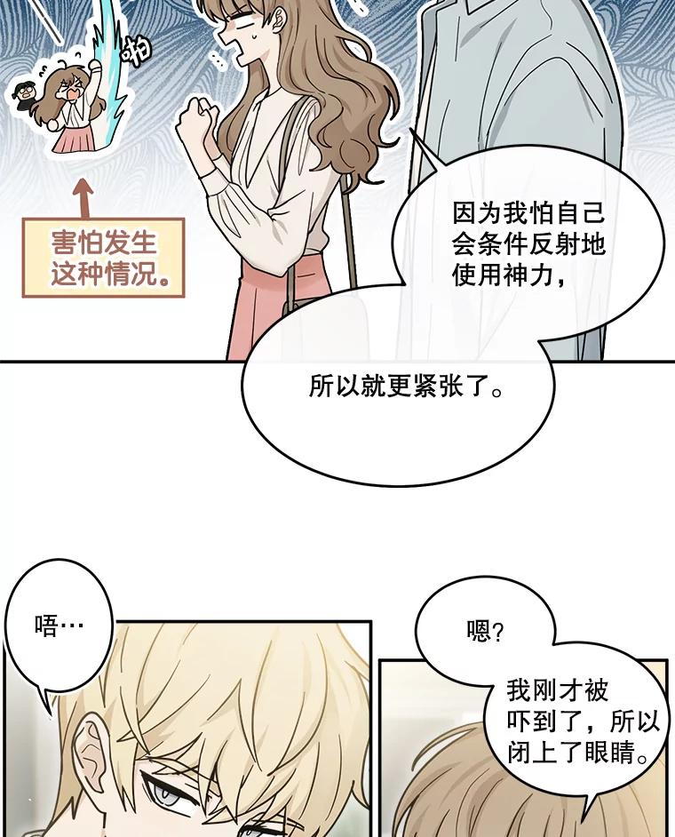 《李世界的平凡生活》26.意外 第14页