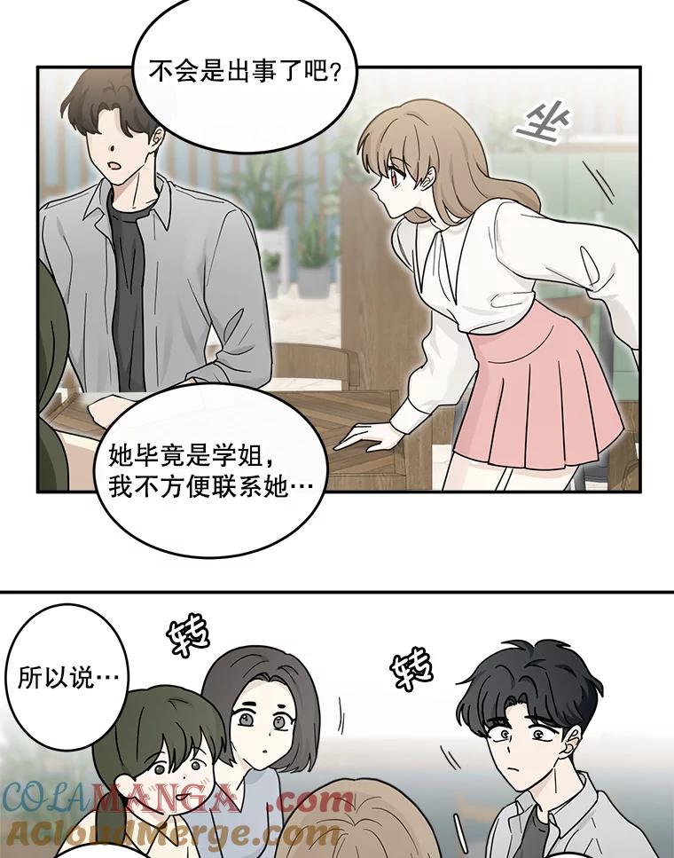 《李世界的平凡生活》26.意外 第40页
