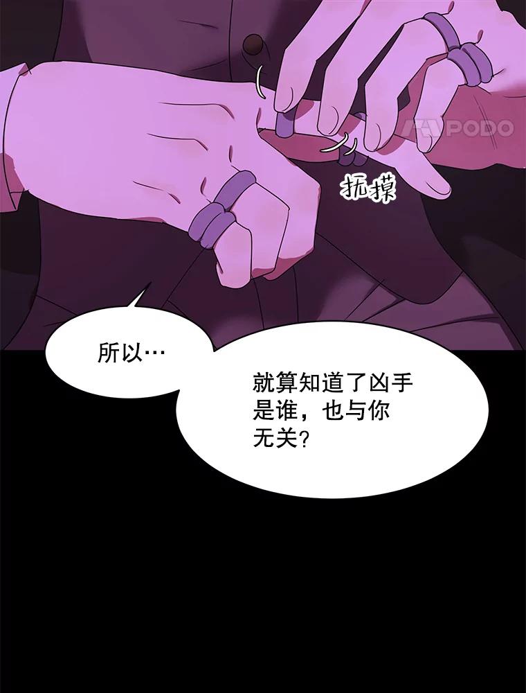 《恶女的出道作》26.命与运 第51页