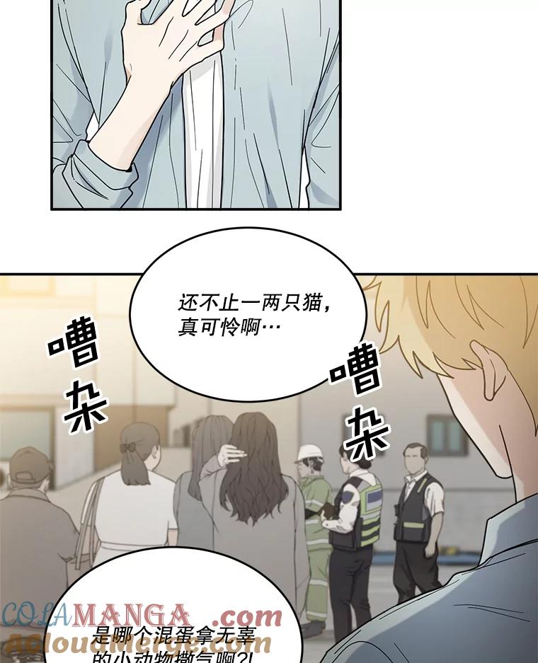 《李世界的平凡生活》26.意外 第55页