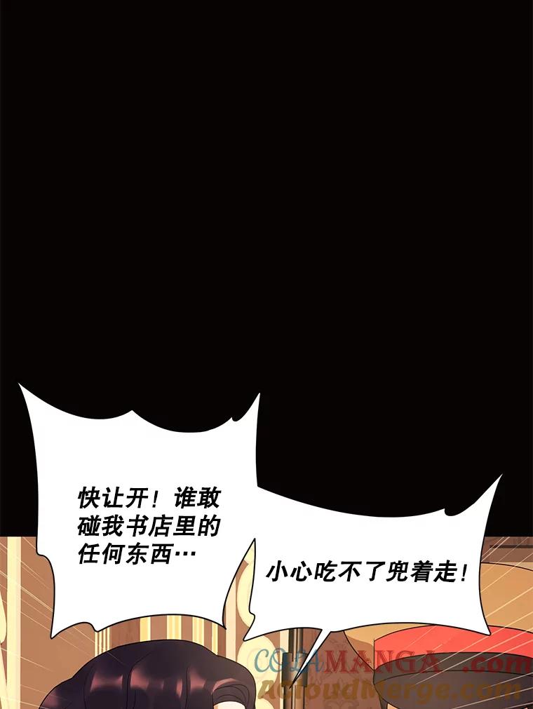 《恶女的出道作》26.命与运 第82页