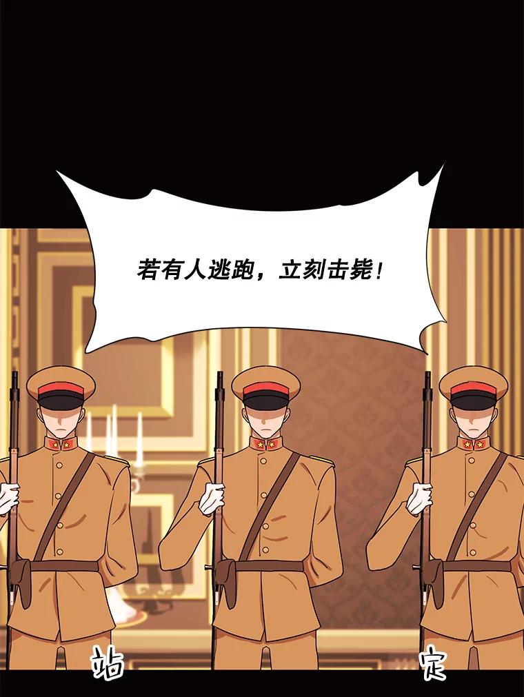 《恶女的出道作》26.命与运 第74页