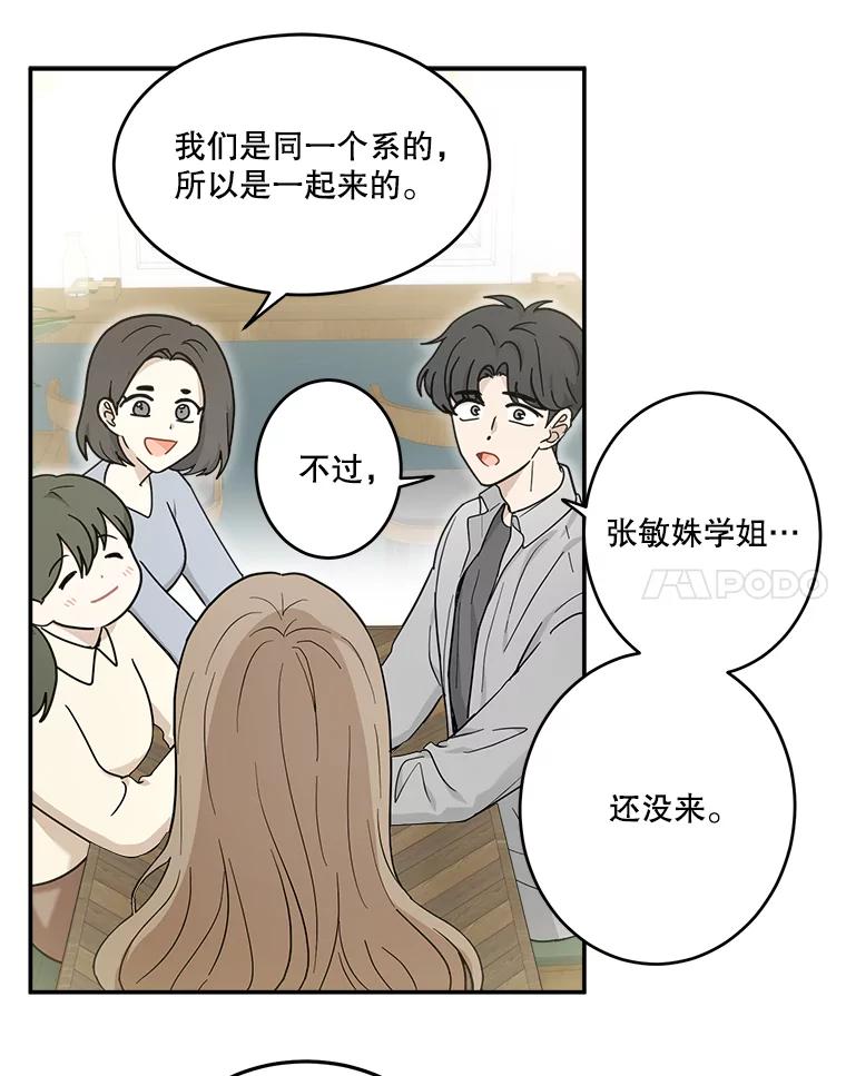 《李世界的平凡生活》26.意外 第39页