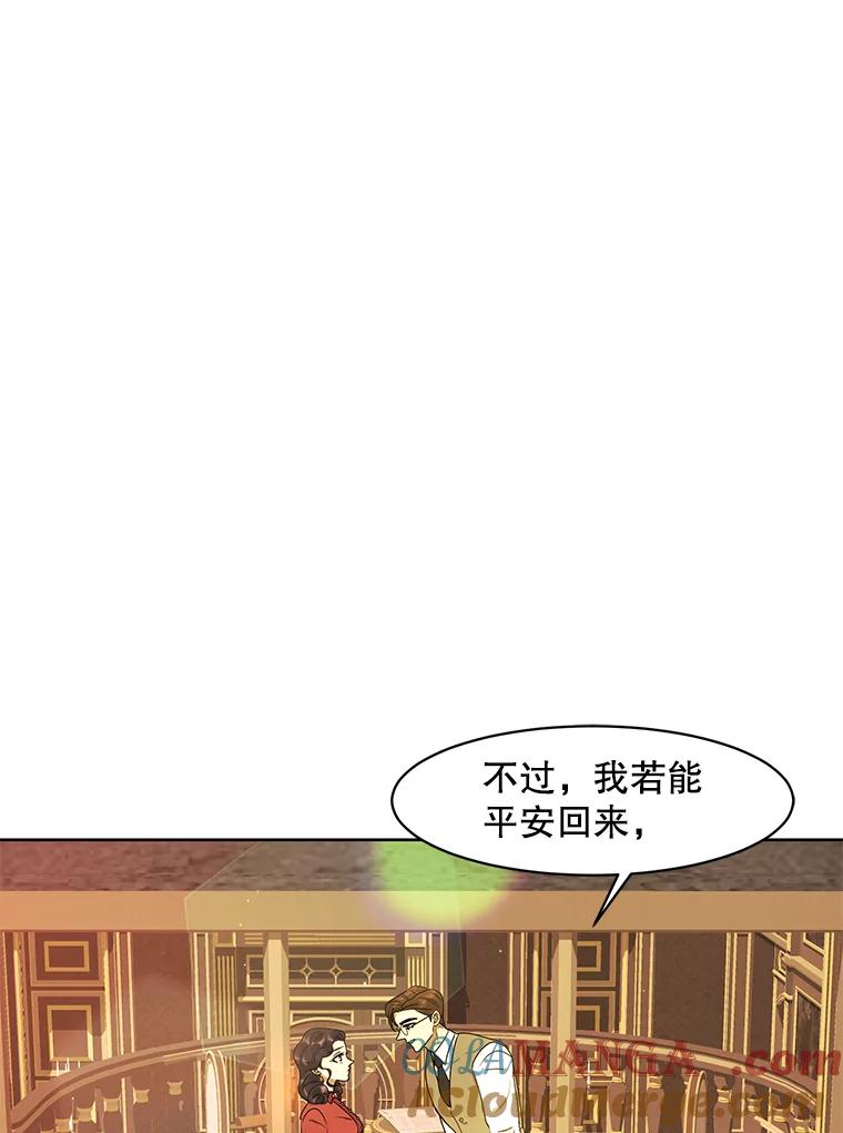 《恶女的出道作》26.命与运 第31页