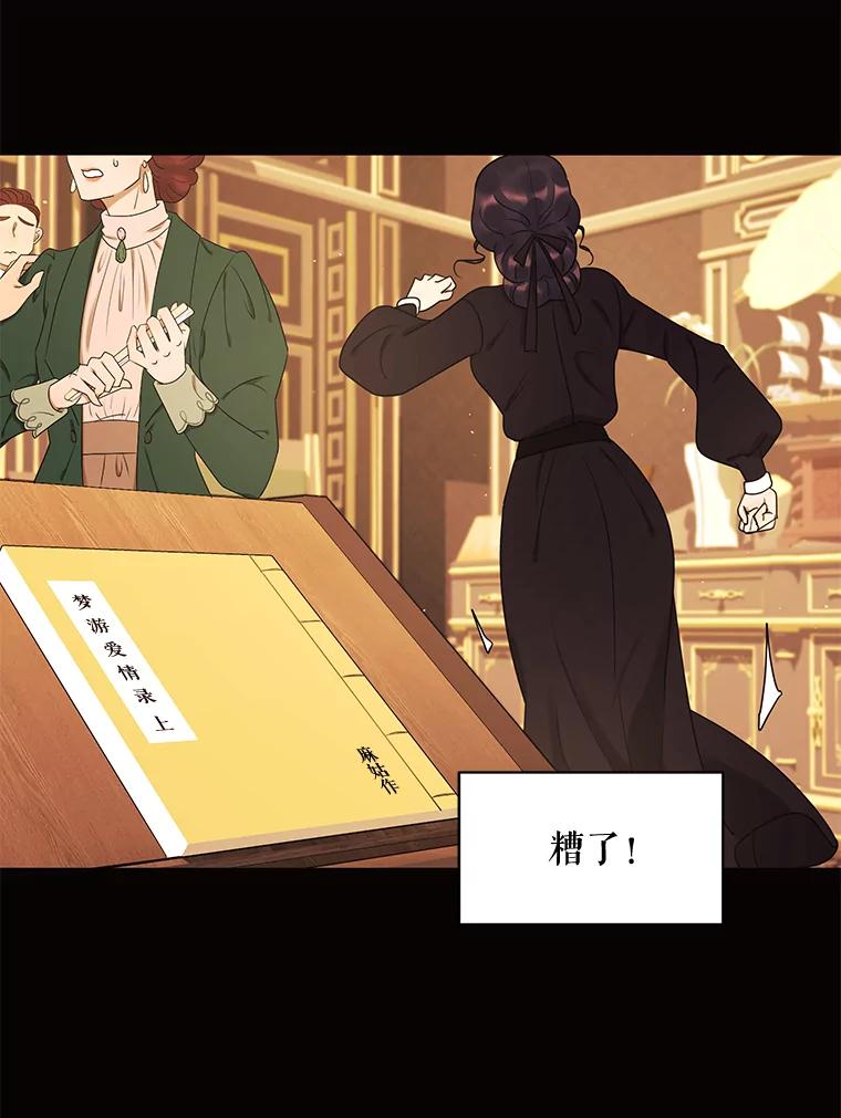 《恶女的出道作》26.命与运 第81页