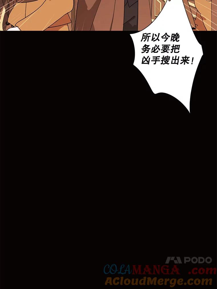 《恶女的出道作》26.命与运 第73页