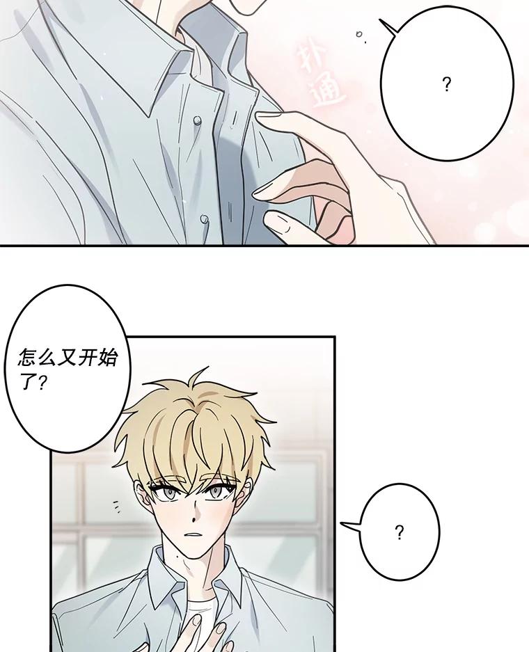 《李世界的平凡生活》26.意外 第54页