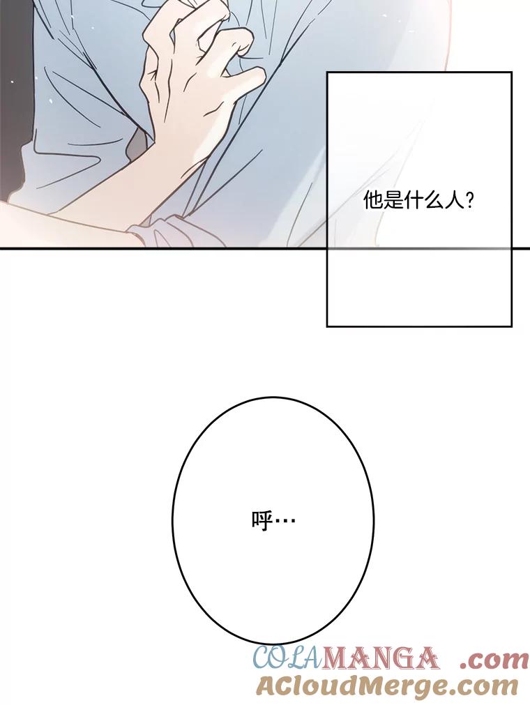 《李世界的平凡生活》26.意外 第70页