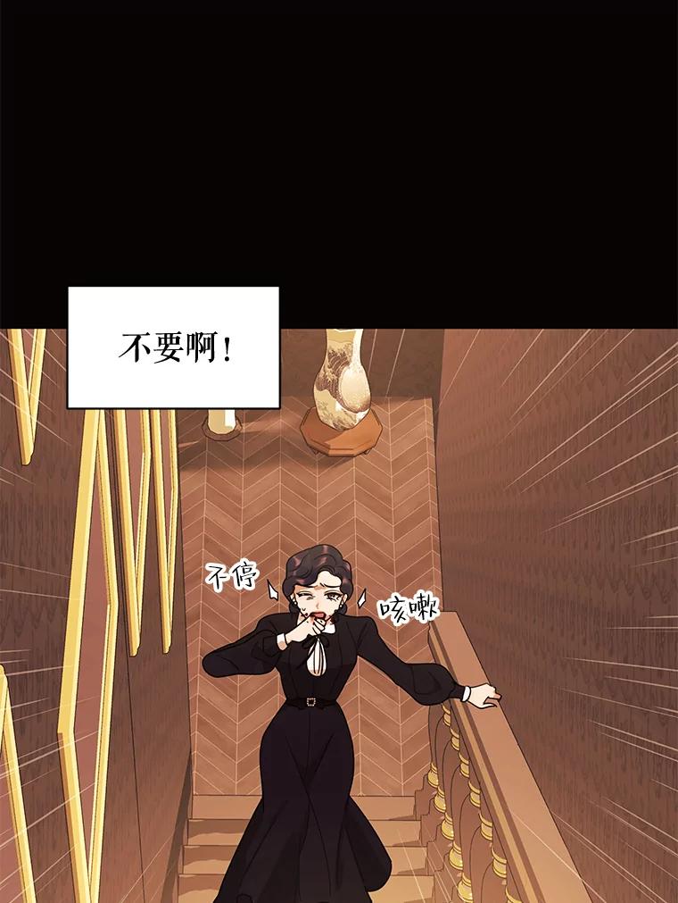《恶女的出道作》26.命与运 第84页