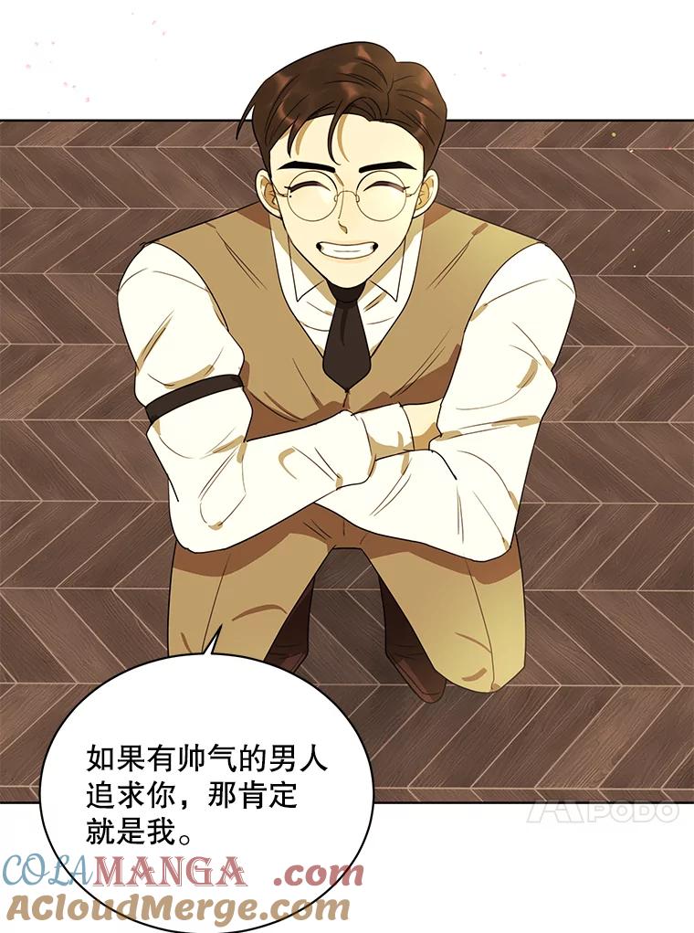 《恶女的出道作》26.命与运 第28页