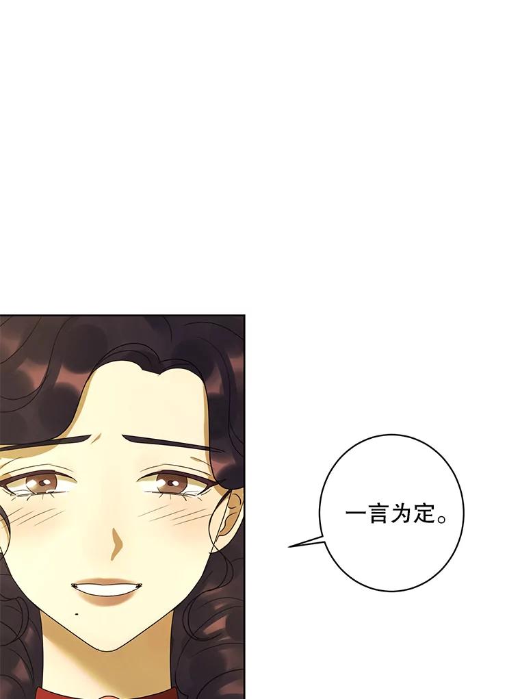 《恶女的出道作》26.命与运 第33页