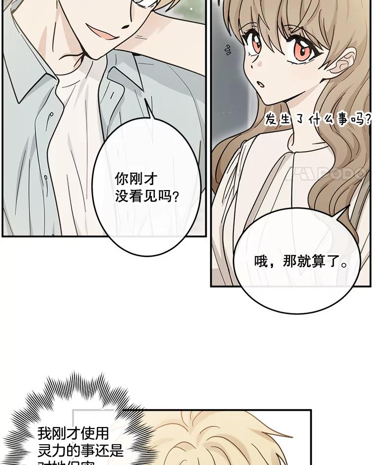 《李世界的平凡生活》26.意外 第15页