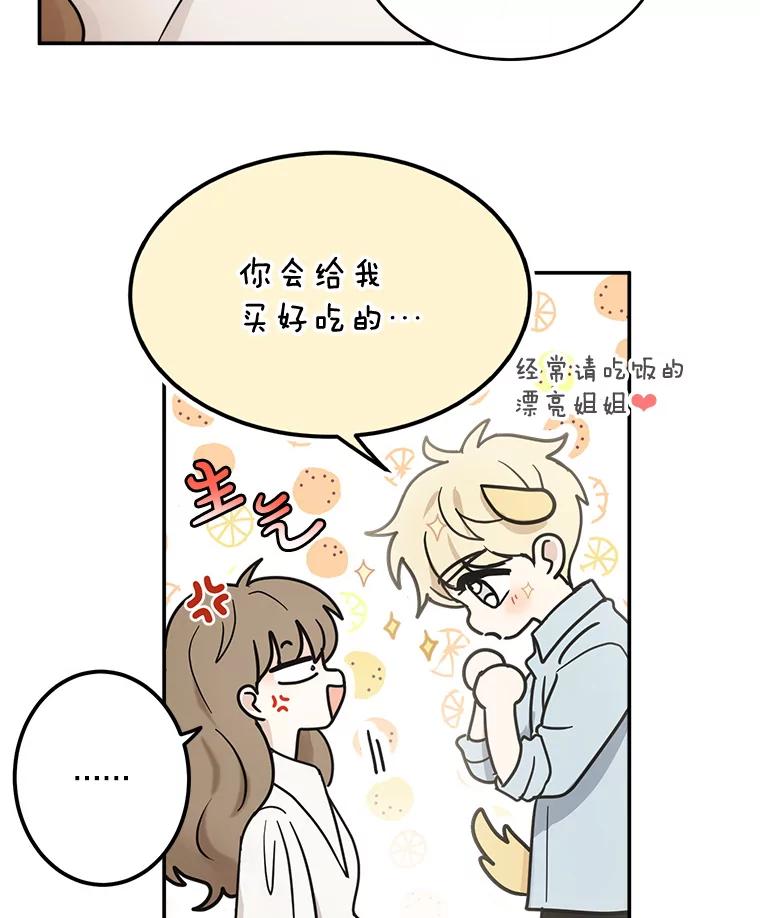 《李世界的平凡生活》26.意外 第26页
