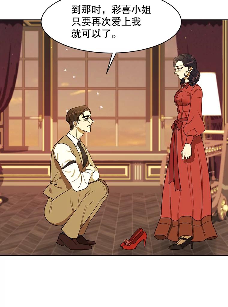《恶女的出道作》26.命与运 第30页