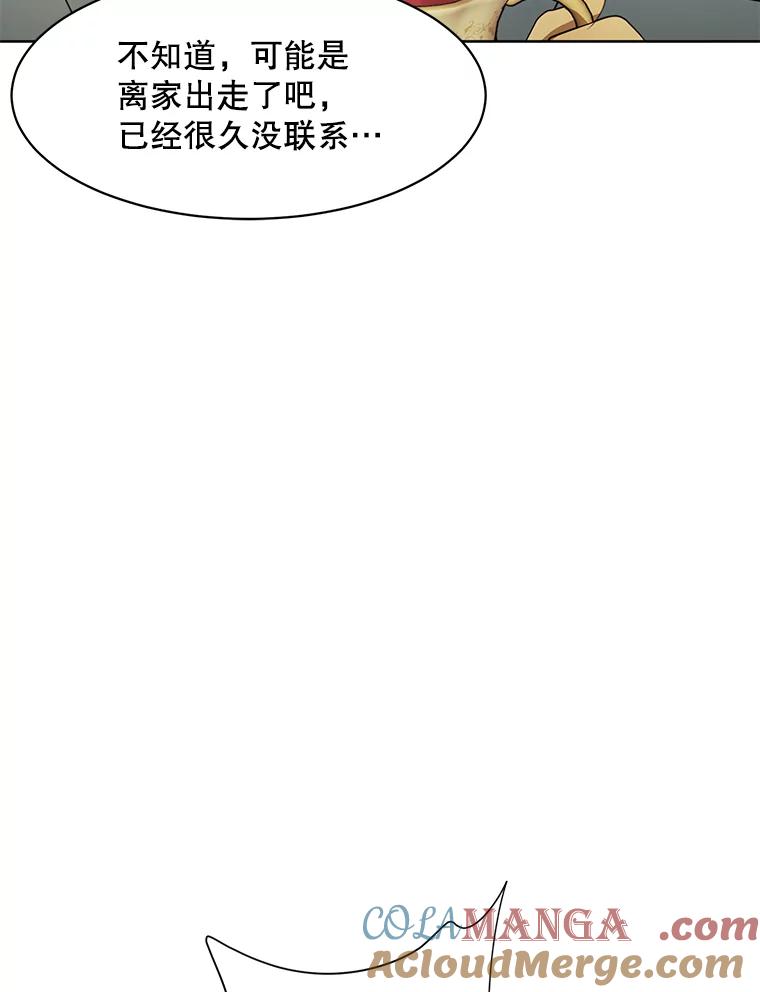 《恶女的出道作》27.告别 第97页