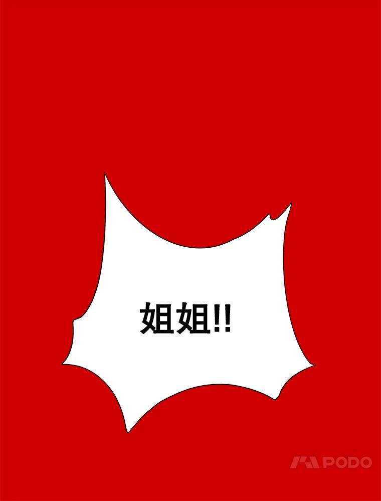 《恶女的出道作》27.告别 第115页