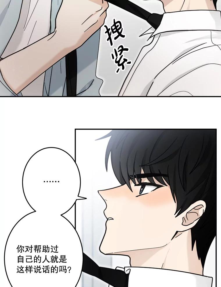 《李世界的平凡生活》27.救命恩人 第50页