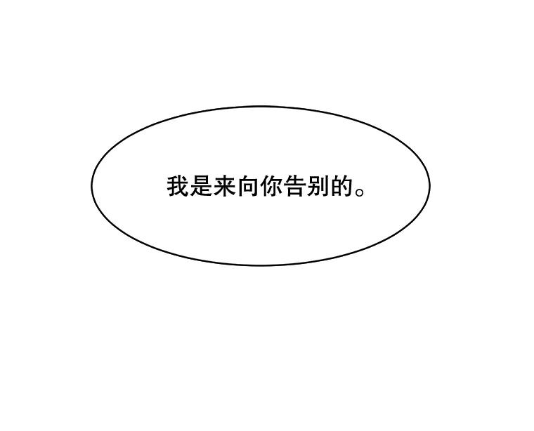 《恶女的出道作》27.告别 第92页