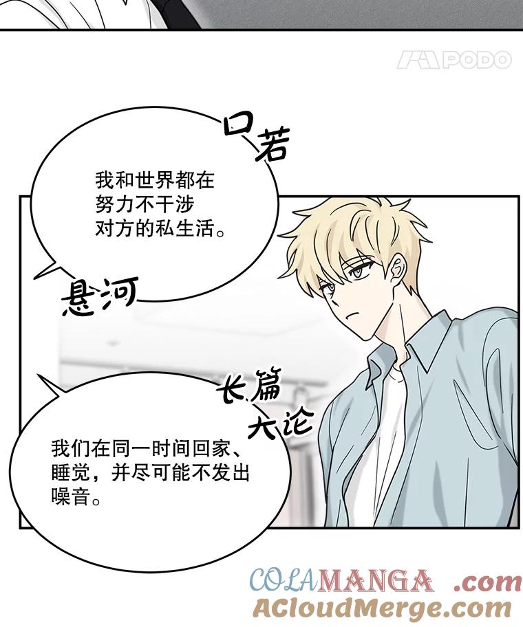 《李世界的平凡生活》27.救命恩人 第22页