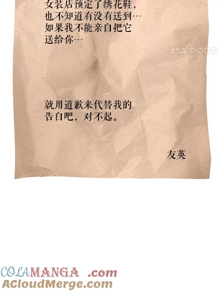 《恶女的出道作》27.告别 第81页