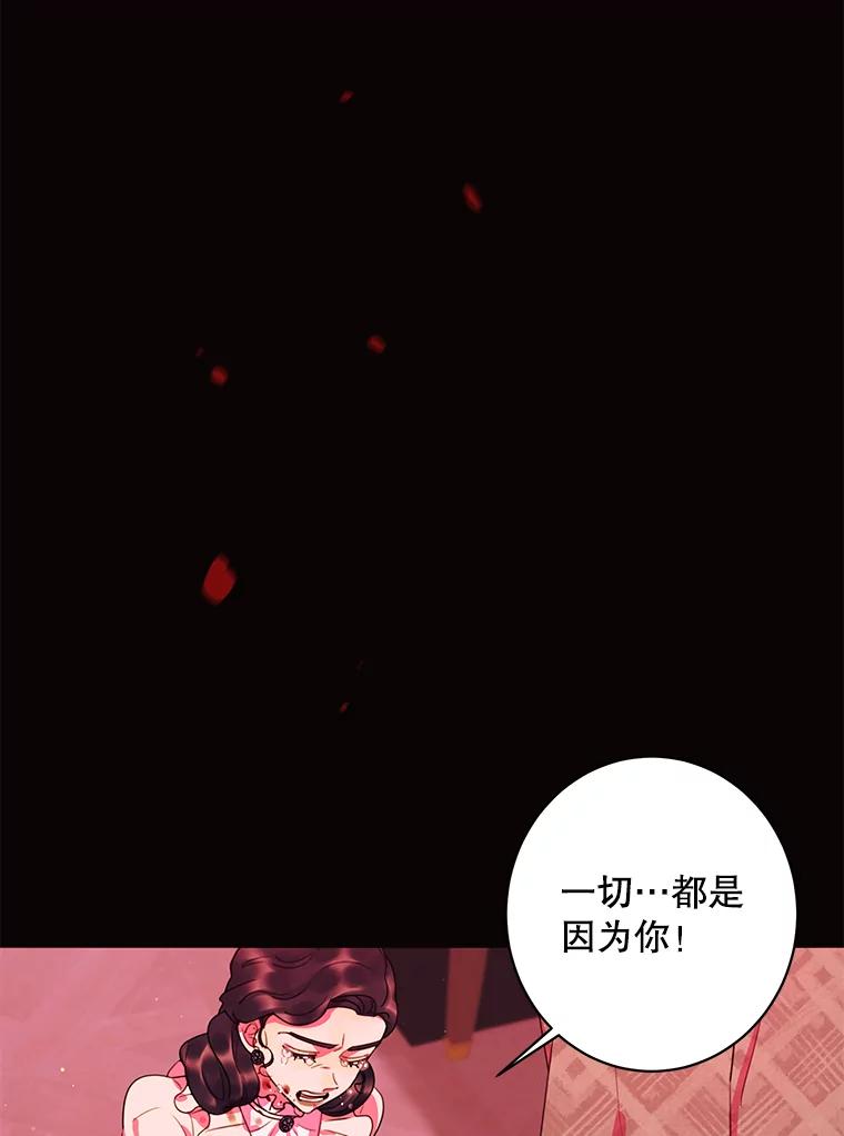 《恶女的出道作》27.告别 第43页