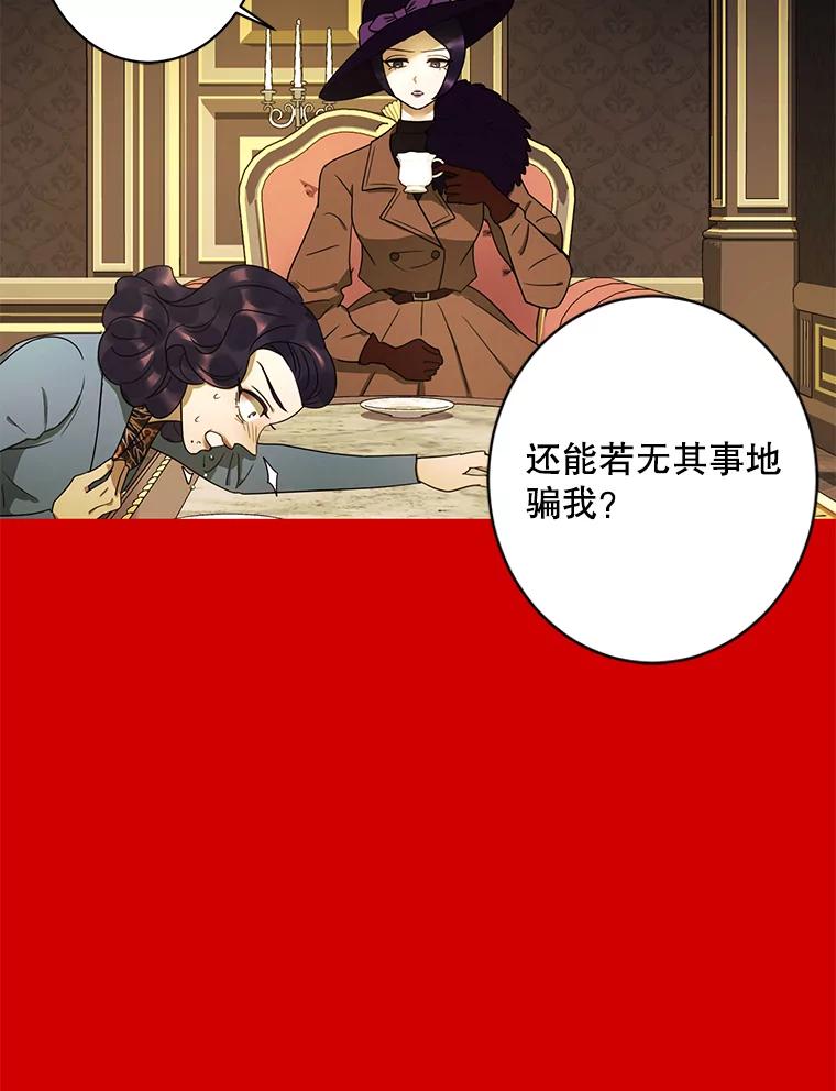 《恶女的出道作》27.告别 第100页