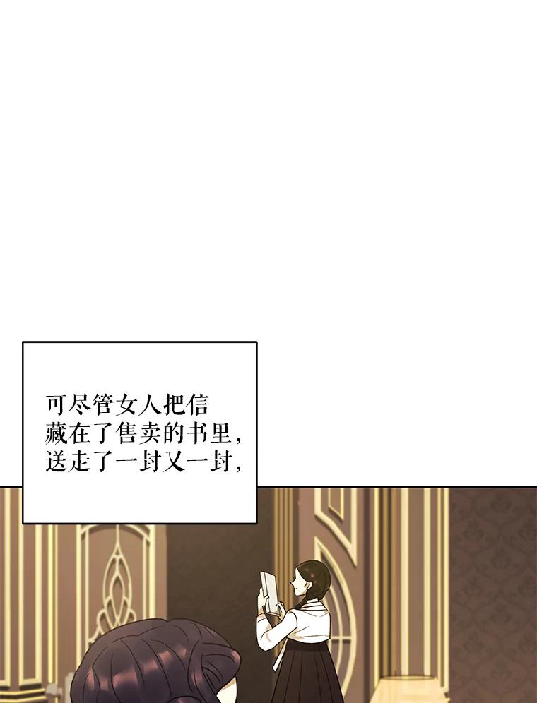 《恶女的出道作》27.告别 第70页