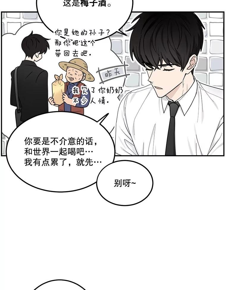 《李世界的平凡生活》27.救命恩人 第27页