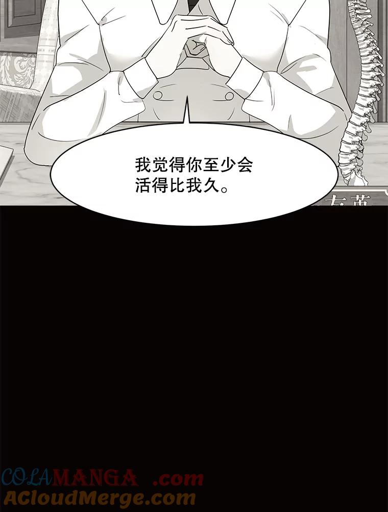 《恶女的出道作》27.告别 第5页