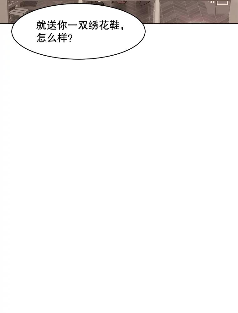 《恶女的出道作》27.告别 第83页