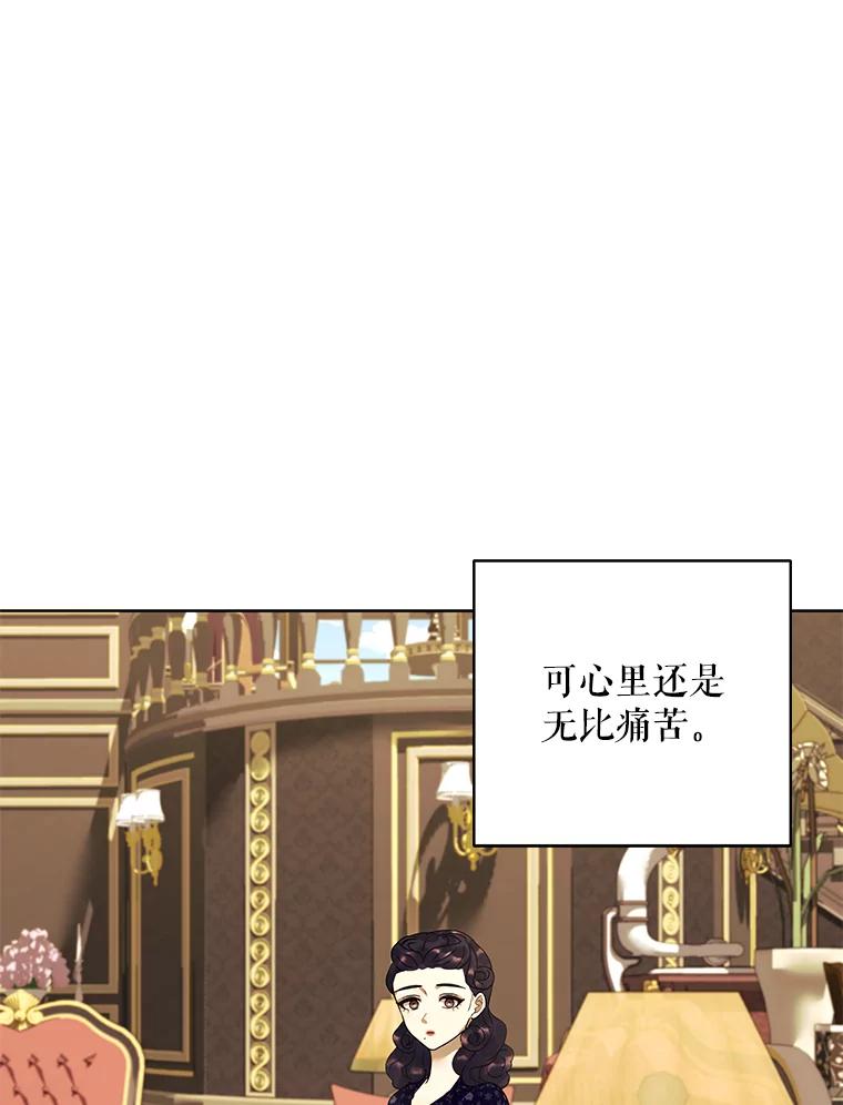 《恶女的出道作》27.告别 第72页