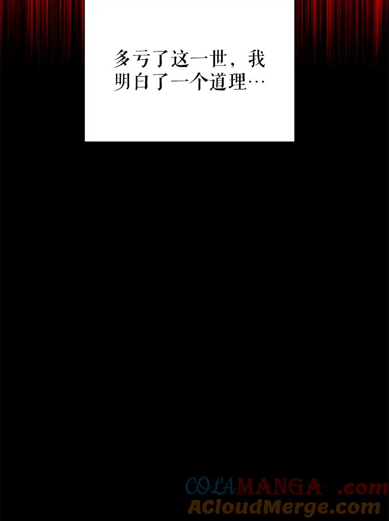 《恶女的出道作》27.告别 第117页