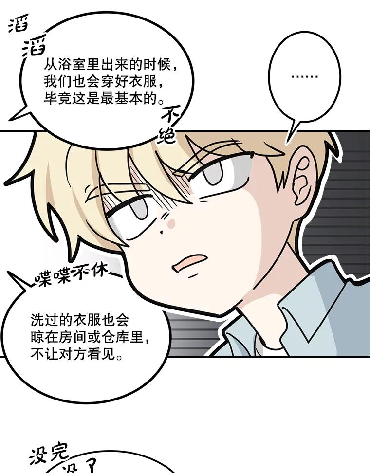 《李世界的平凡生活》27.救命恩人 第23页